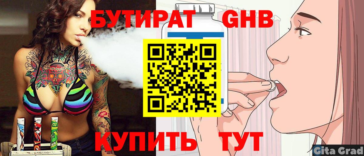 Нарткала  БУТИРАТ 1.4BDO  Вход с VPN 