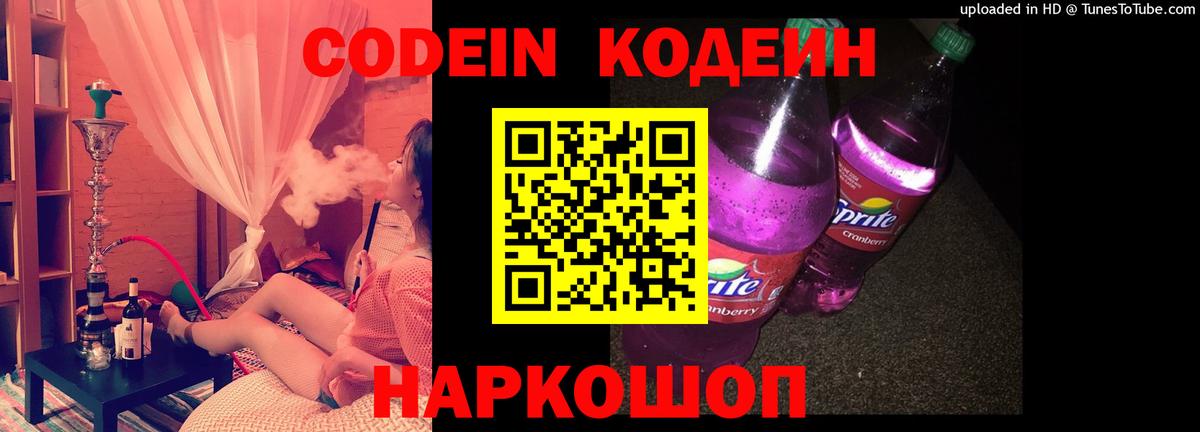 Codein напиток Lean (лин) Нарткала