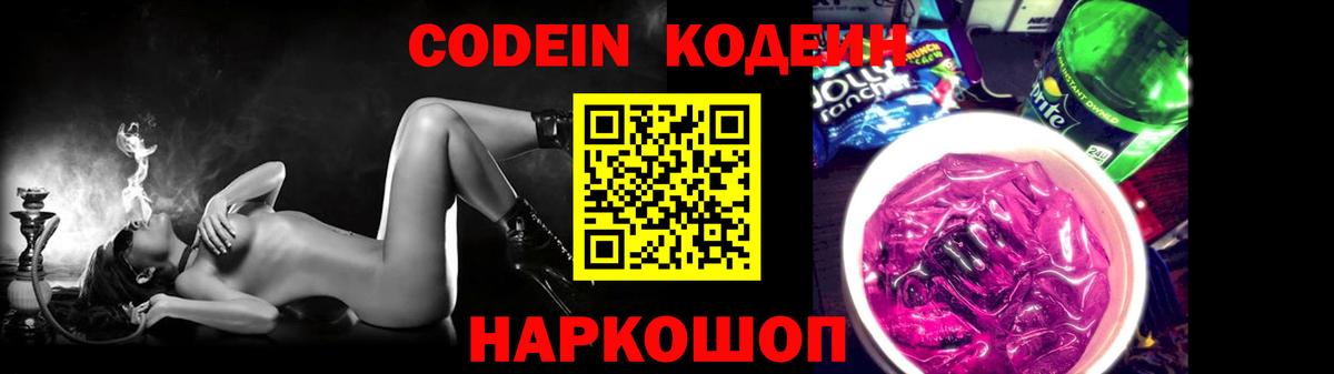 Нарткала  Кодеин напиток Lean (лин)  Вход с VPN  Кодеиновый сироп Lean Purple Drank 