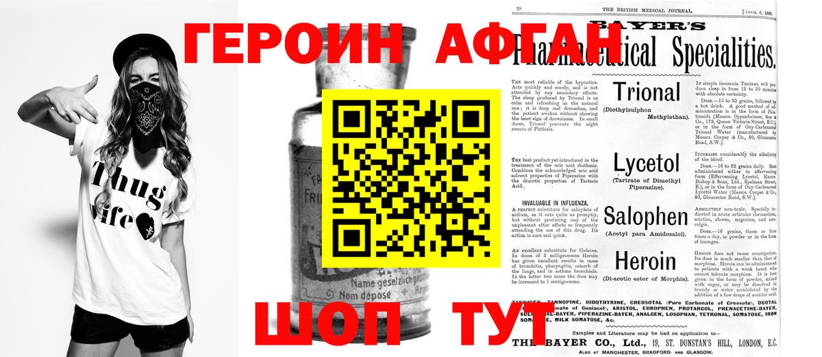 Героин Афган Нарткала